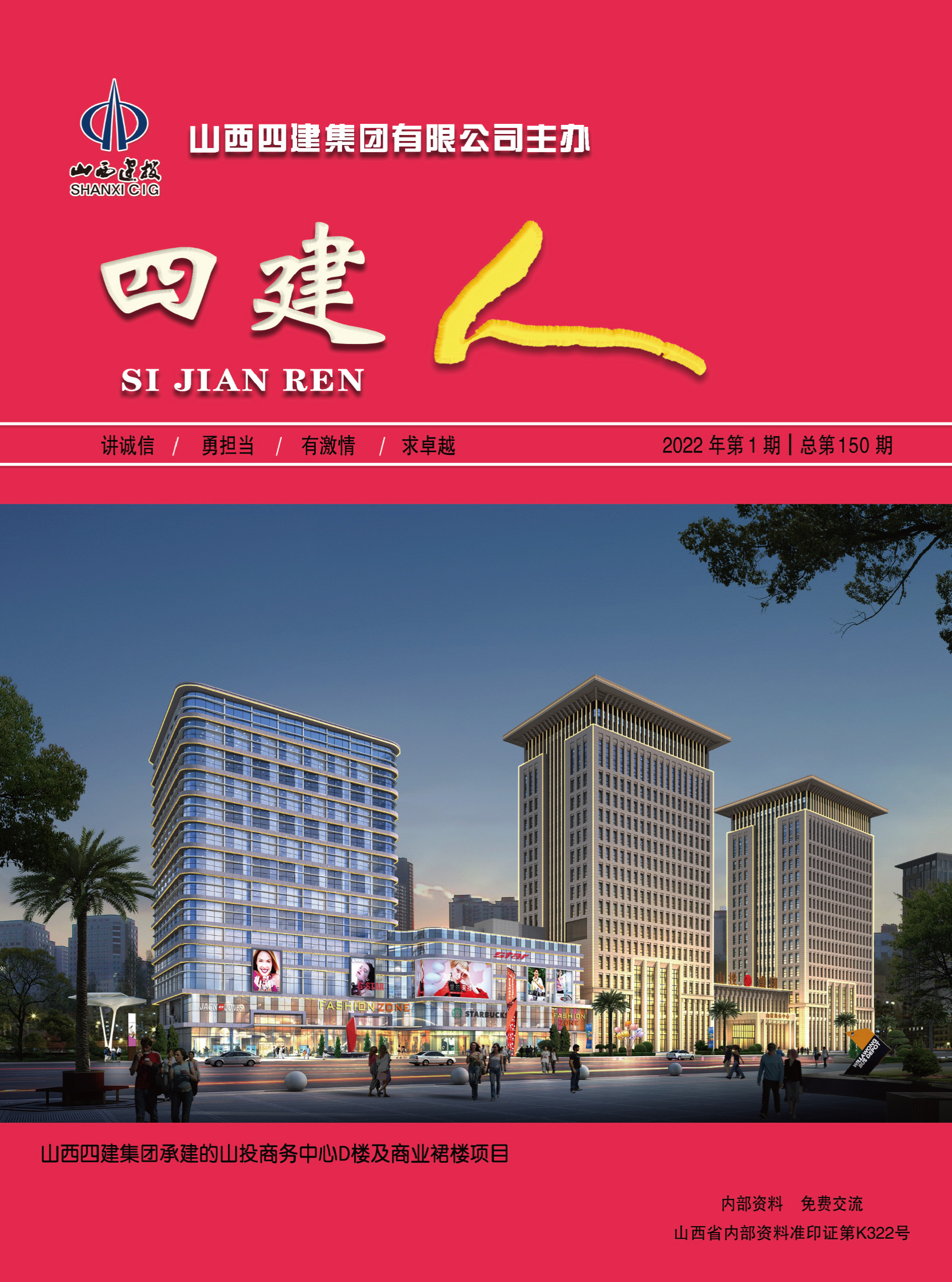 《贝斯特bst8888人》2022年第1期